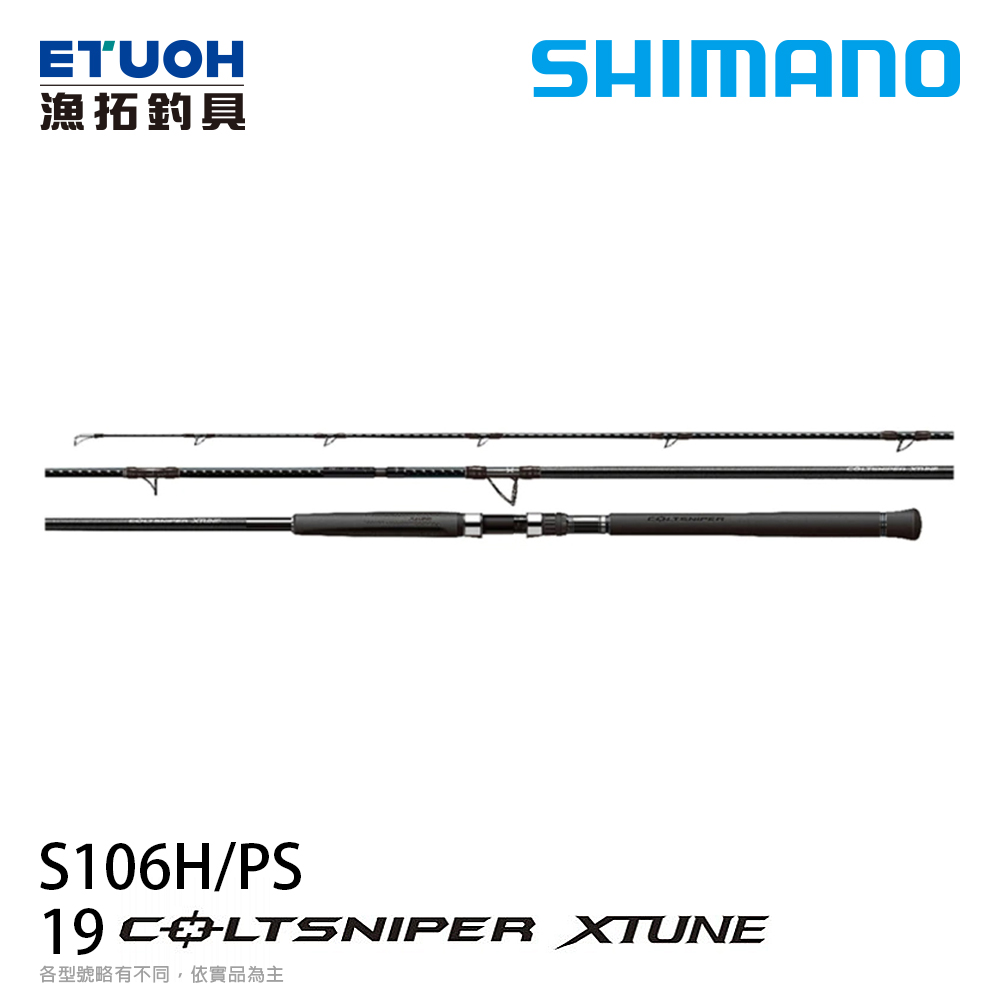 SHIMANO 19 COLTSNIPER XTUNE S106HP [海水路亞竿] [岸拋竿]