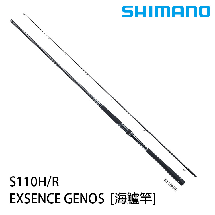 SHIMANO 18 EXSENCE GENOS S110HR [海水路亞竿] [海鱸竿]