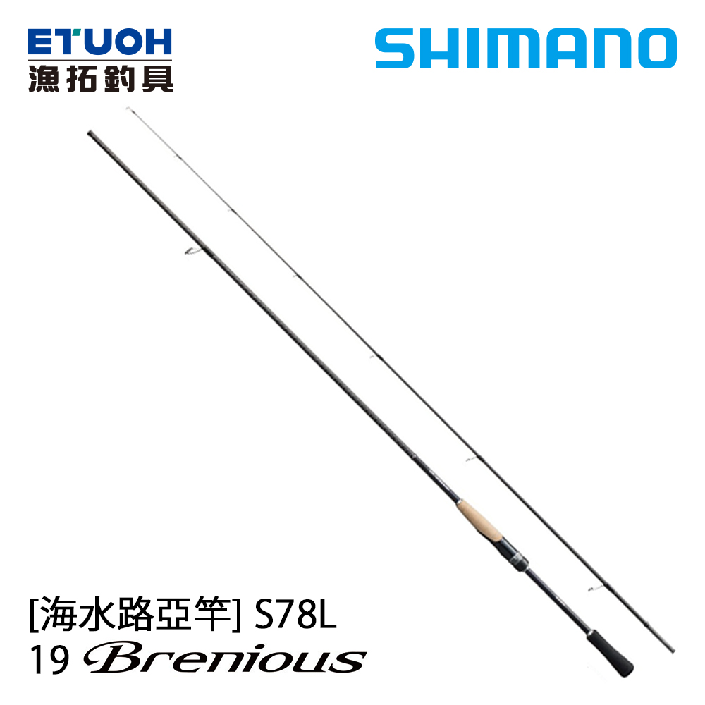 SHIMANO 19 BRENIOUS S78L [海水路亞竿]