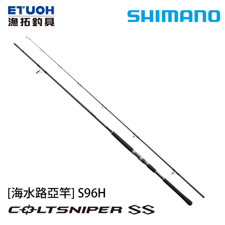 SHIMANO COLTSNIPER SS S96H [海水路亞竿] [岸拋竿]