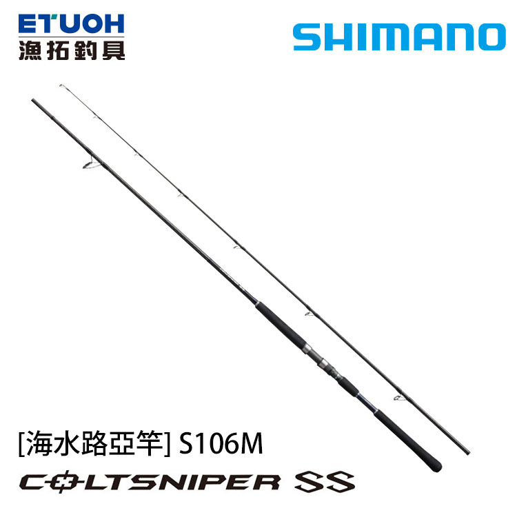 SHIMANO COLTSNIPER SS S106M [海水路亞竿] [岸拋竿]