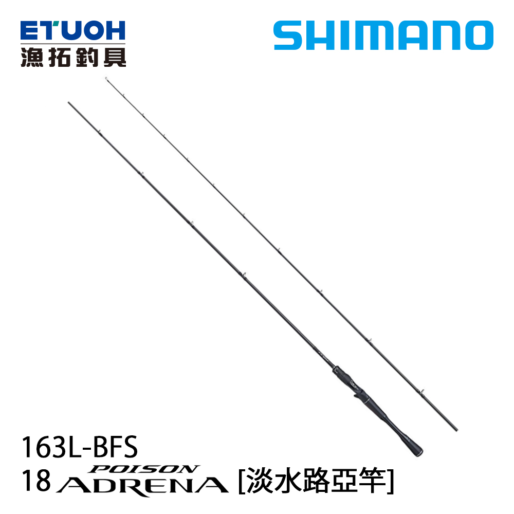 SHIMANO 18 POISON ADRENA 163L-BFS [淡水路亞竿]