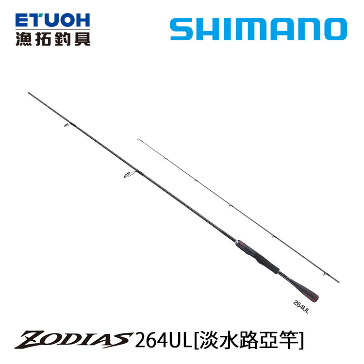 SHIMANO 20 ZODIAS 264UL [淡水路亞竿]