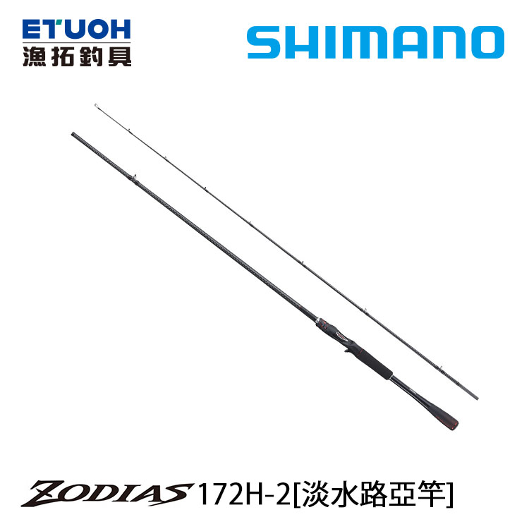 SHIMANO 20 ZODIAS 172H-2 [淡水路亞竿]