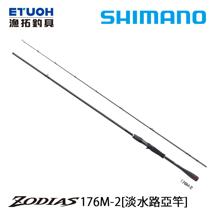 SHIMANO 20 ZODIAS 176M-2 [淡水路亞竿]