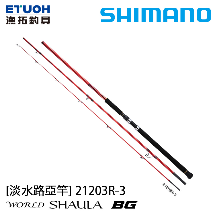 Canne Shimano World Shaula Big Game 21203R-3 - Spinning 12' 370g - Eau Douce