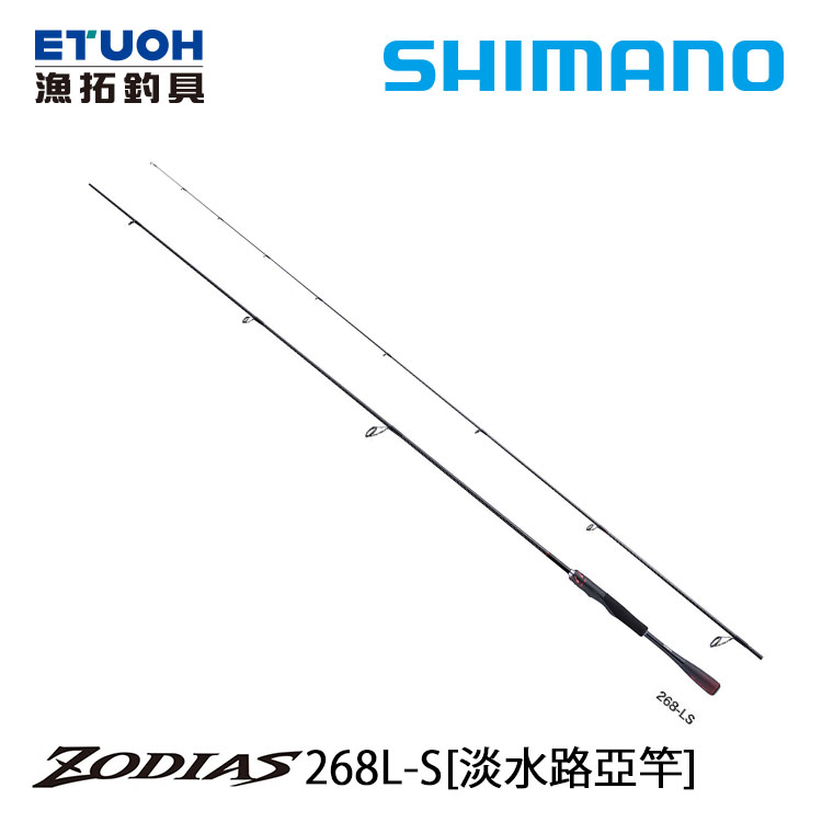 SHIMANO 20 ZODIAS 268L-S [淡水路亞竿]