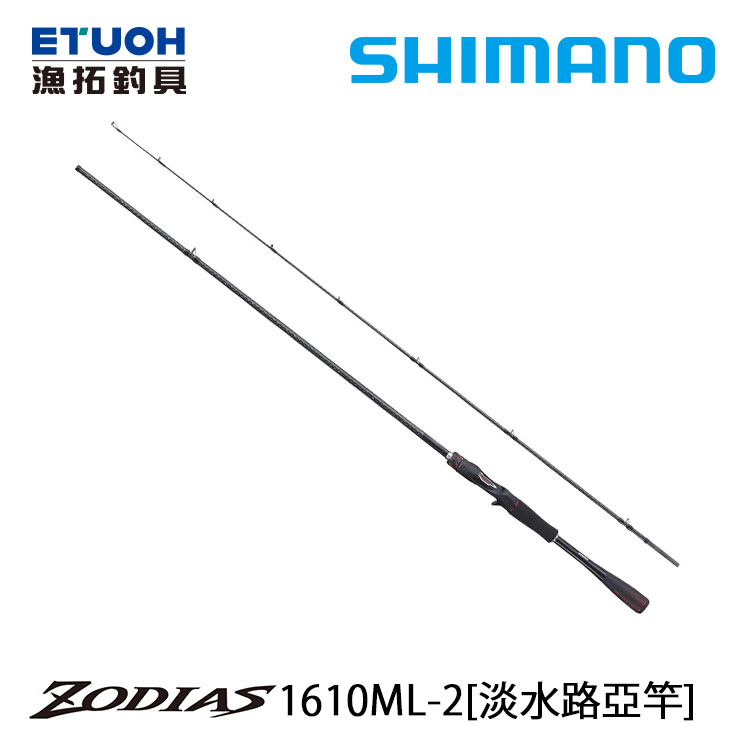 SHIMANO 20 ZODIAS 1610ML-2 [淡水路亞竿]