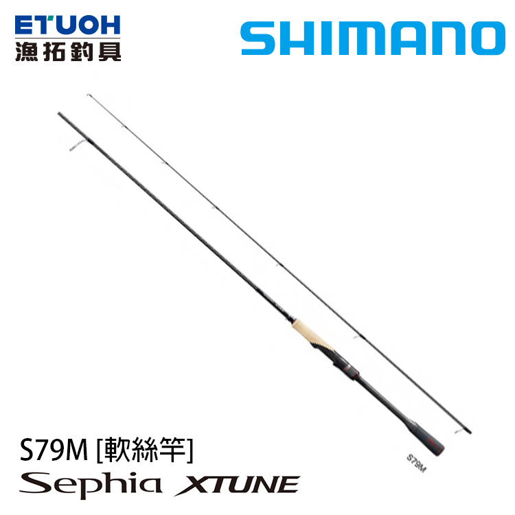 SHIMANO 20 SEPHIA XTUNE S79M [海水路亞竿] [軟絲竿]