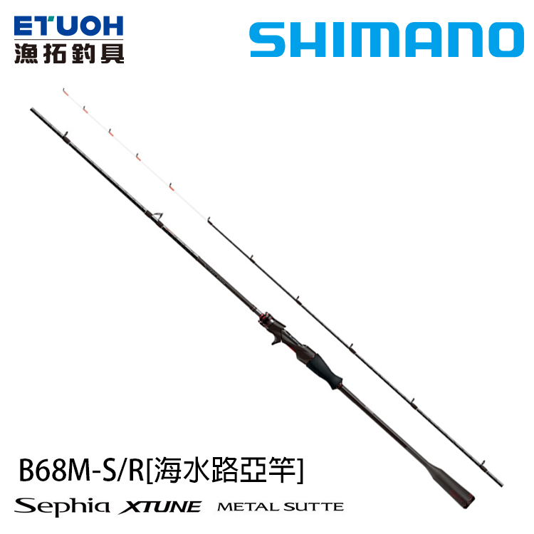 SHIMANO 21 SEPHIA XT METAL SUTTE B68M-SR [船釣路亞竿] [手持透抽竿]