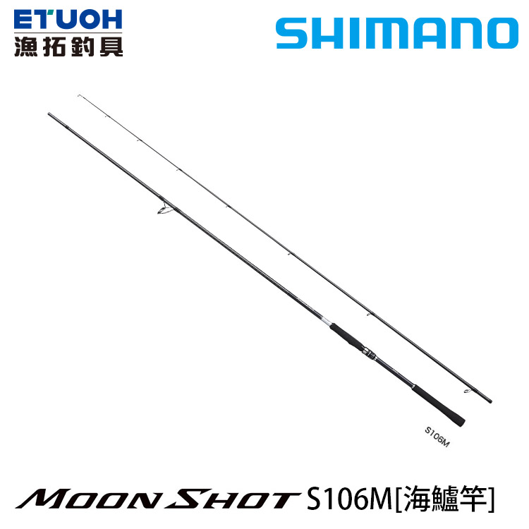 SHIMANO 21 MOONSHOT S106MH [海鱸竿] - 漁拓釣具官方線上購物平台