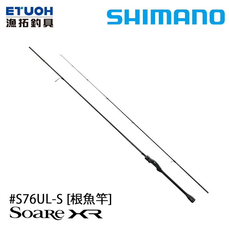 SHIMANO SOARE XR S76UL-S [海水路亞竿] [根魚竿]