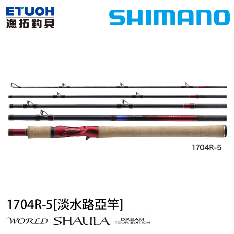 SHIMANO 20 WORLD SHAULA DREAM TOUR EDITION 1704R5 [淡水路亞旅竿]