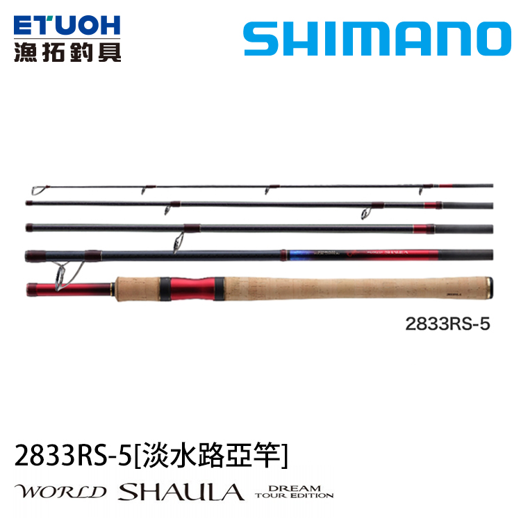 [送1000元滿額抵用券] SHIMANO 20 WORLD SHAULA DREAM TOUR EDITION 2833RS5 [淡水路亞旅竿]