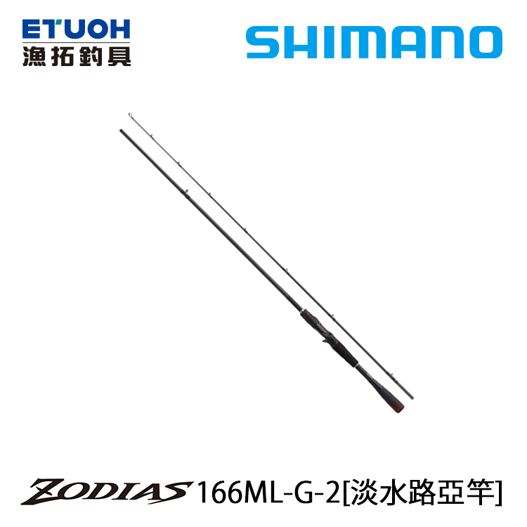 SHIMANO 20 ZODIAS 166ML-G-2 [淡水路亞竿]