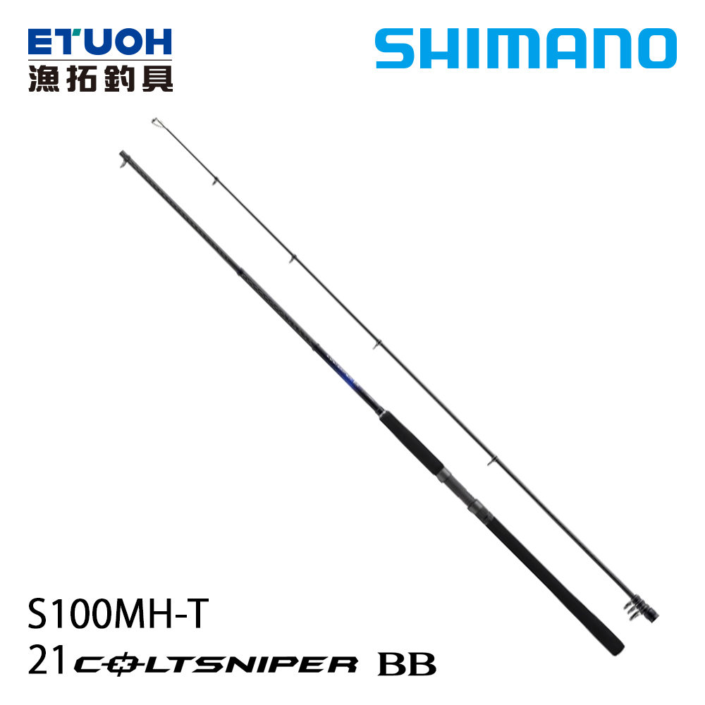 SHIMANO 21 COLTSNIPER BB S100MH-T  [海水路亞旅竿] [振出岸拋竿]