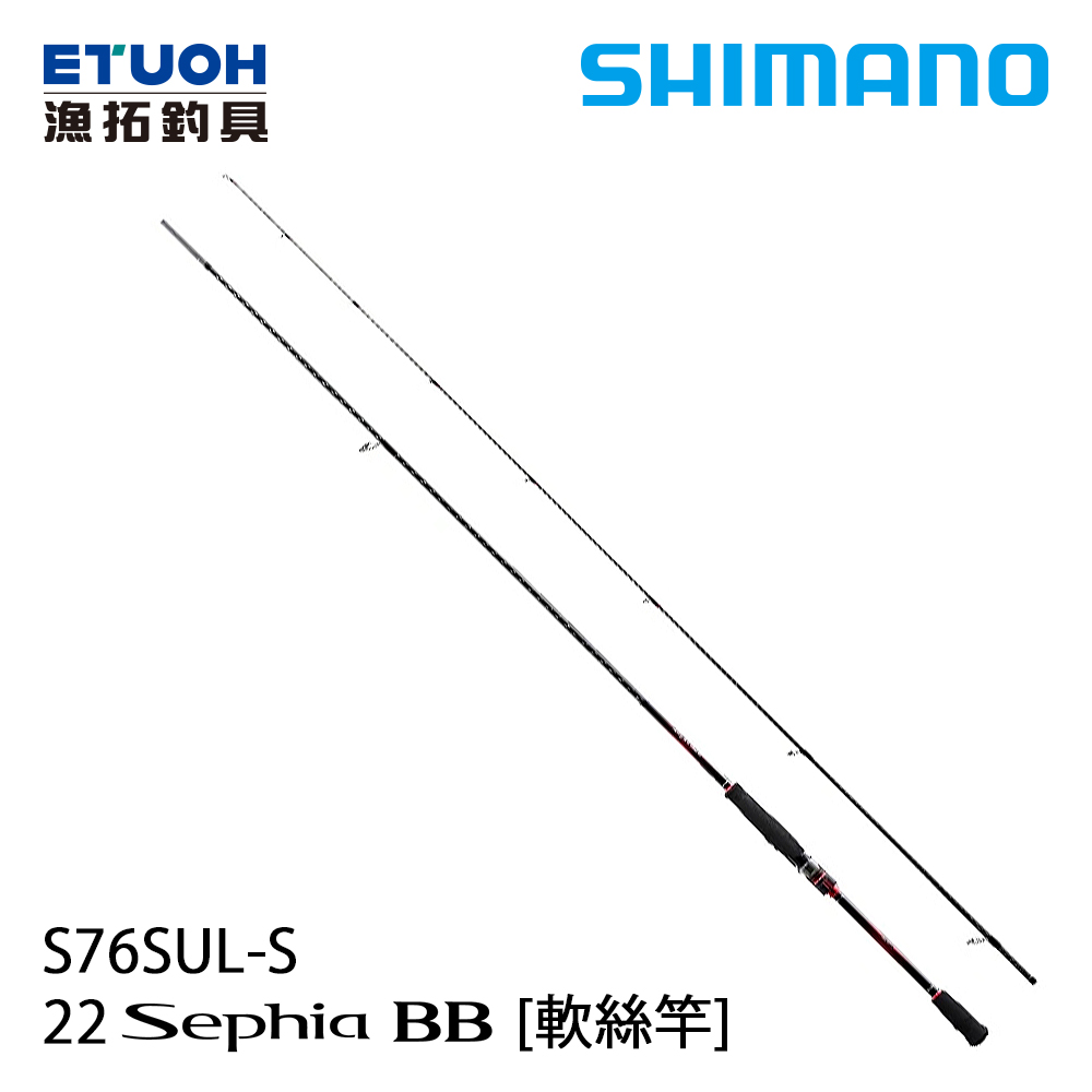 SHIMANO 22 SEPHIA BB S76SUL-S [海水路亞竿] [軟絲竿]