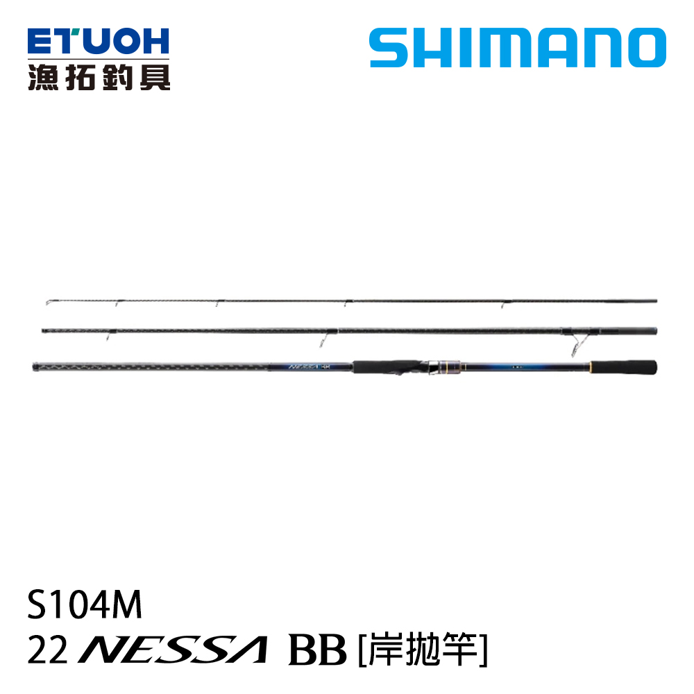 SHIMANO 22 NESSA 熱砂 BB S104M [海水路亞竿] [岸拋竿]