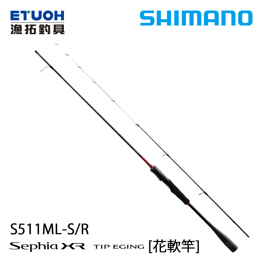 SHIMANO SEPHIA XR TIP EGING S511ML-S/R [船釣路亞竿] [花軟竿]