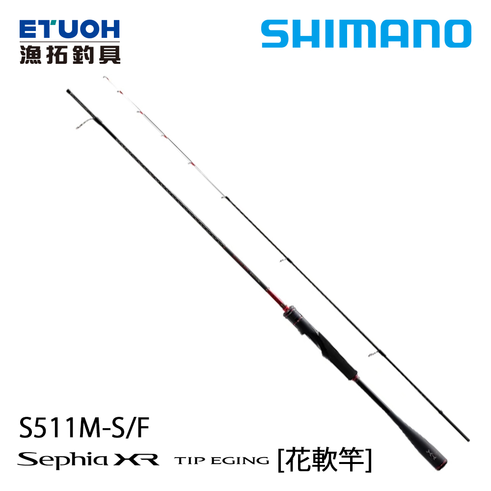 SHIMANO SEPHIA XR TIP EGING S511M-S/F [船釣路亞竿] [花軟竿]