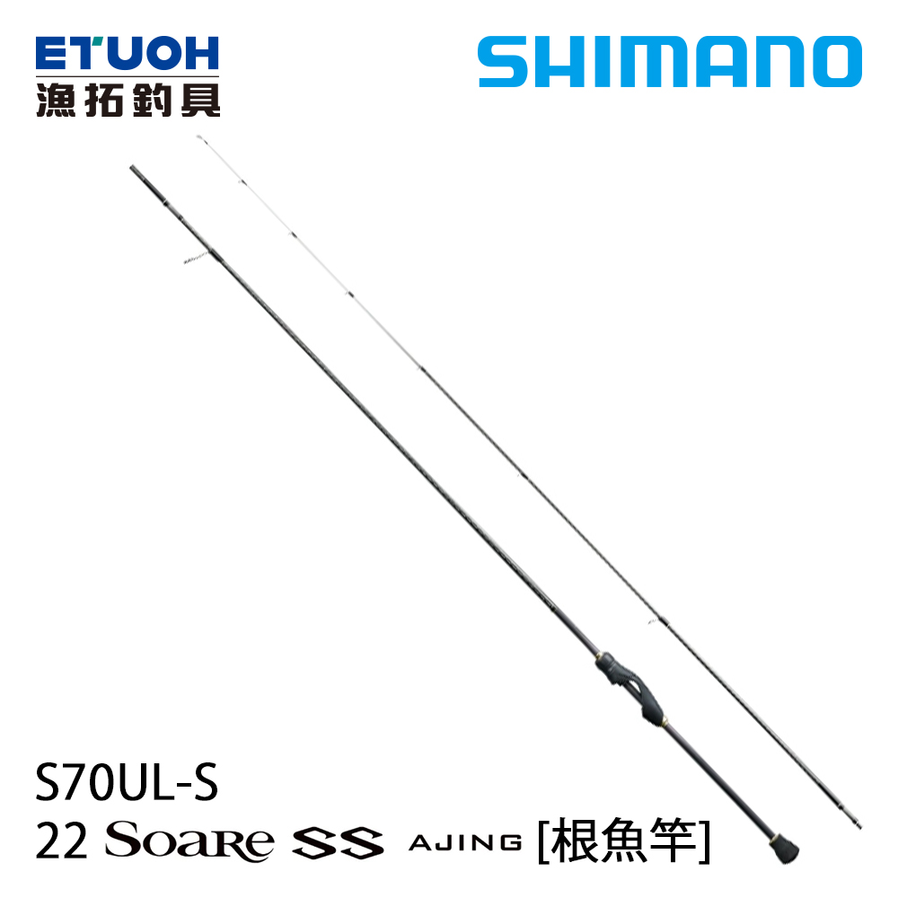 SHIMANO 22 SOARE SS AJING S70UL-S [海水路亞竿] [根魚竿]