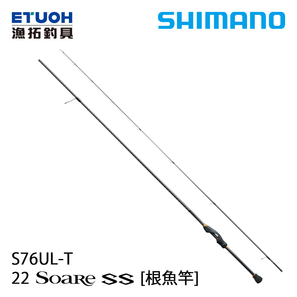 SHIMANO 22 SOARE SS S76UL-T [海水路亞竿] [根魚竿]