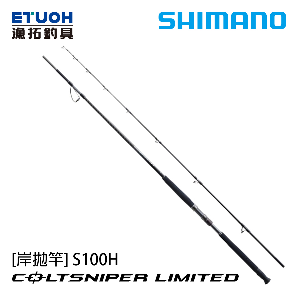 SHIMANO COLTSNIPER LIMITED S100H [海水路亞竿] [岸拋竿]