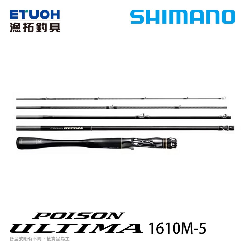 SHIMANO POISON ULTIMA PACK 1610M-5．A [淡水路亞旅竿]