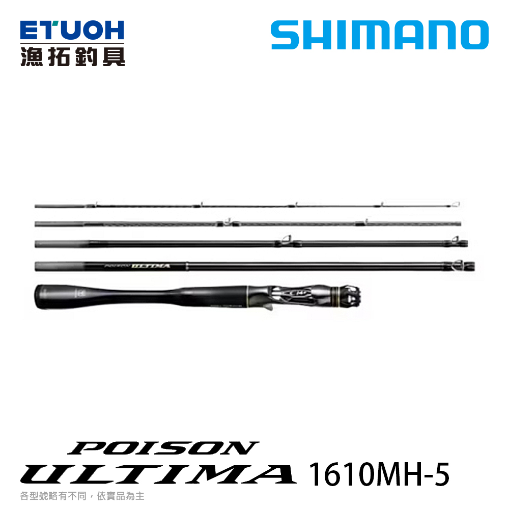 SHIMANO POISON ULTIMA PACK 1610MH-5．A [淡水路亞旅竿]