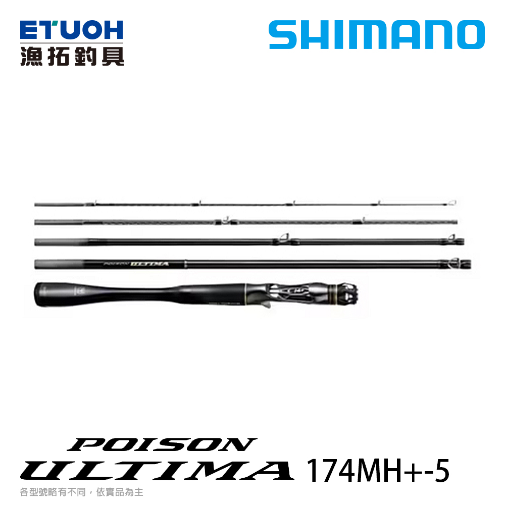 SHIMANO POISON ULTIMA PACK 174MH -5．A [淡水路亞旅竿]