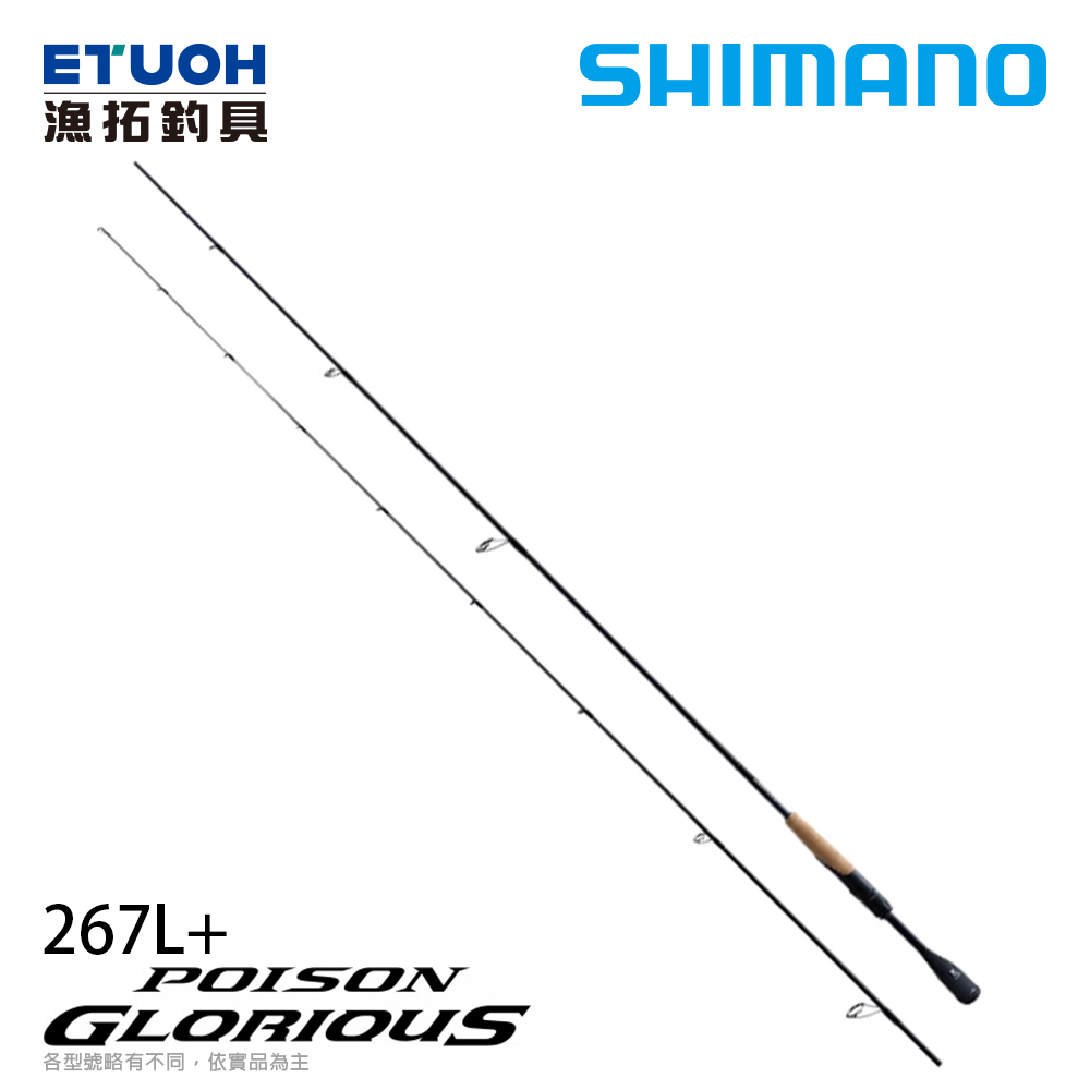 SHIMANO 21 POISON GLORIOUS 267L A [淡水路亞竿]