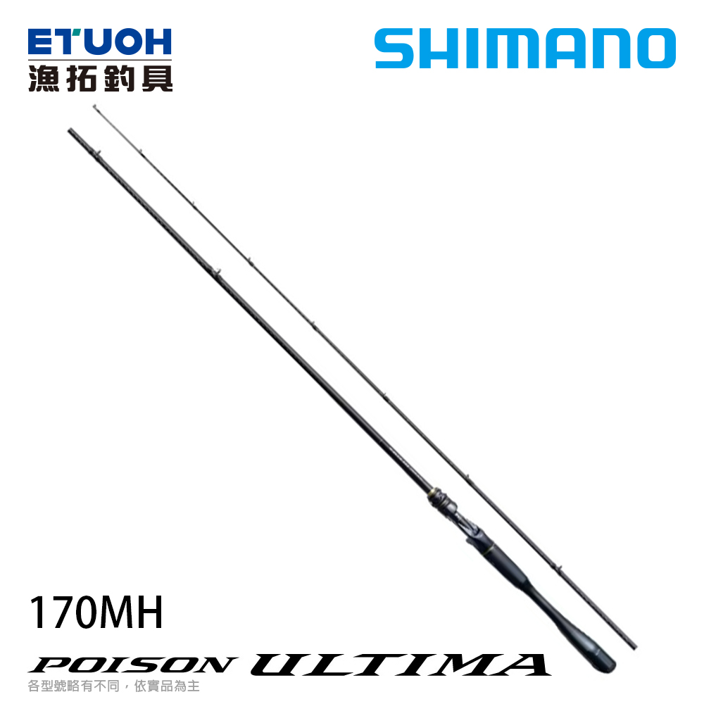 SHIMANO 20 POISON ULTIMA 170MHA [淡水路亞竿]