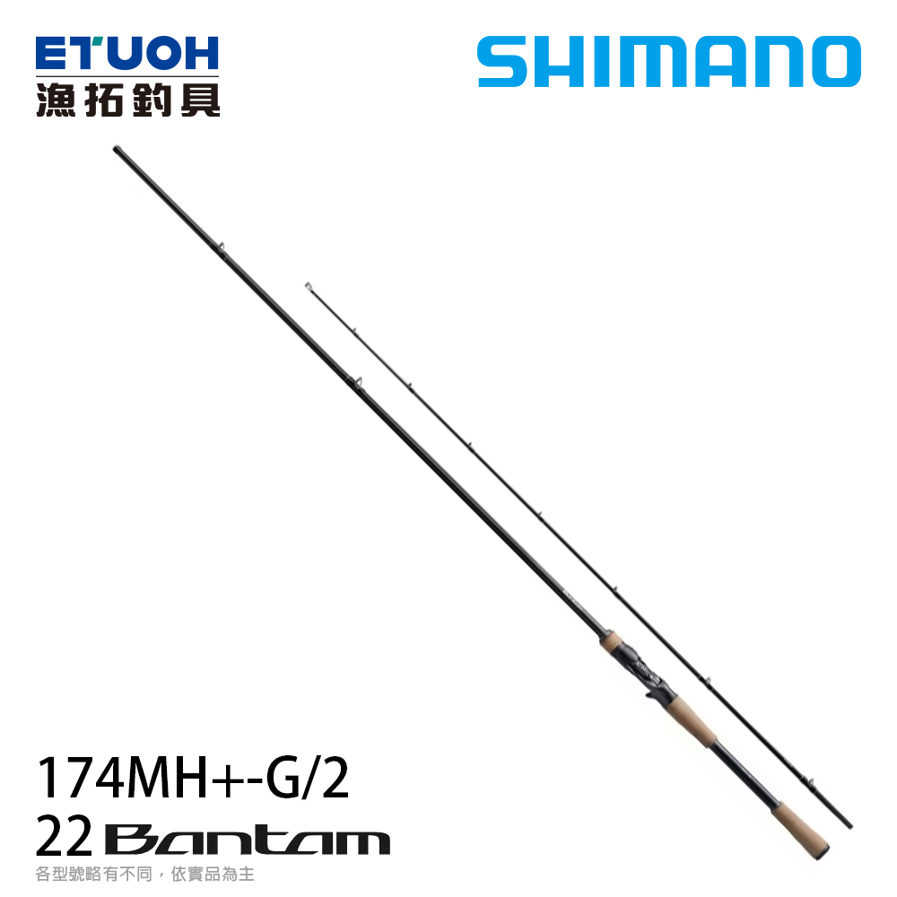 SHIMANO 22 BANTAM 174MH -G2 [淡水路亞竿]