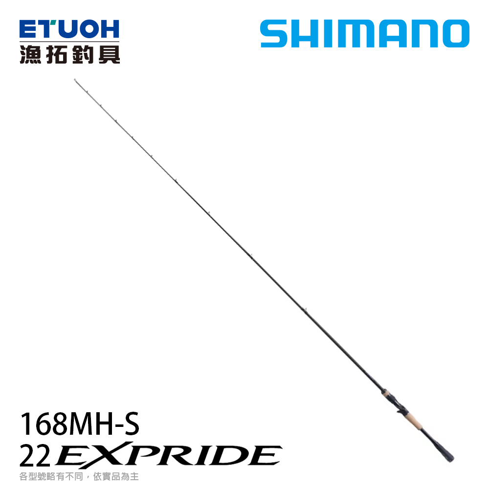 SHIMANO 22 EXPRIDE 168MH-S [淡水路亞竿]