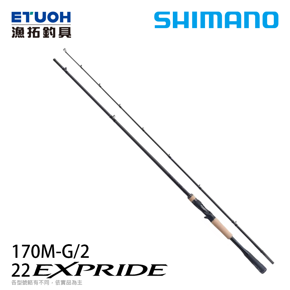 SHIMANO 22 EXPRIDE 170M-G-2 [淡水路亞竿]