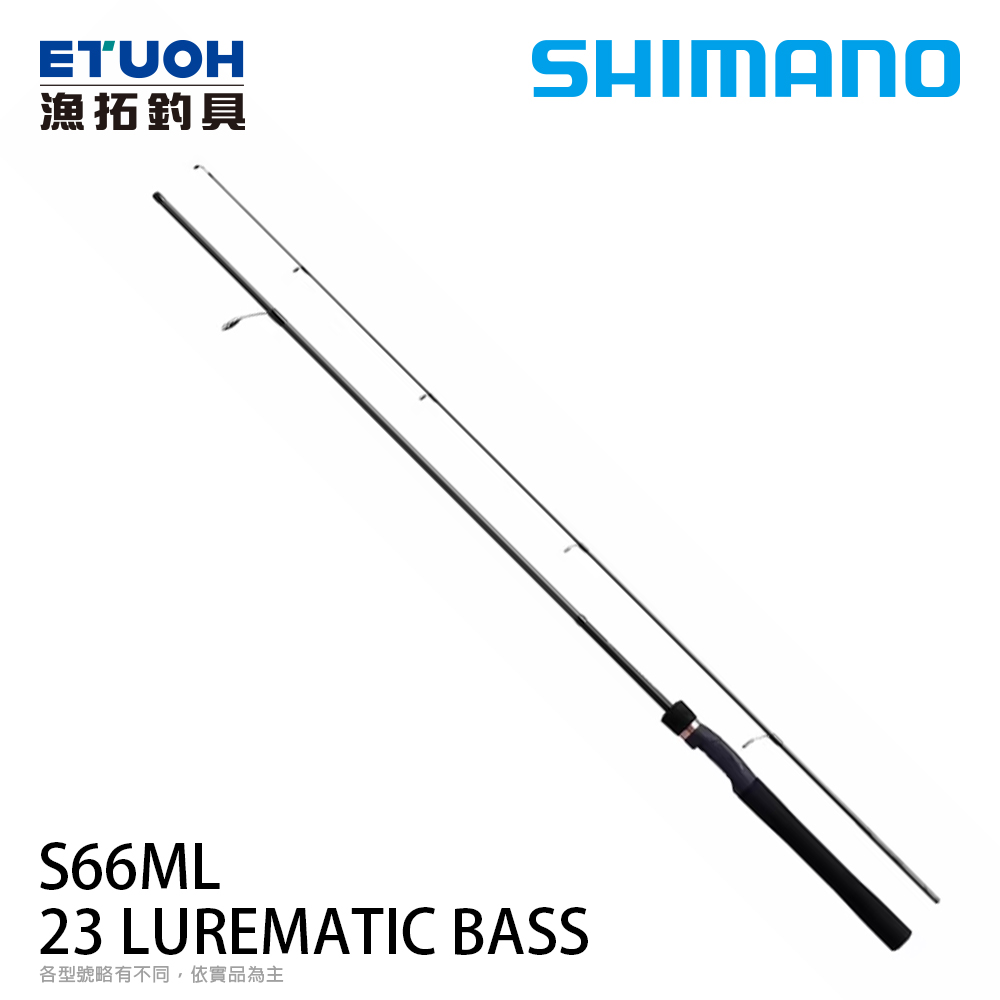 SHIMANO 23 LUREMATIC BASS S66ML [淡水路亞竿] [新手入門]