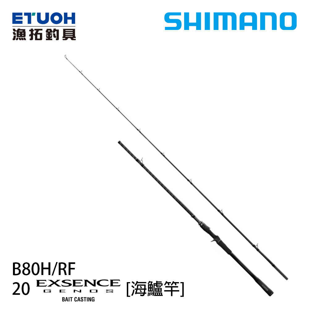 SHIMANO 20 EXSENCE GENOS B80HRFA [海水路亞竿] [海鱸竿]