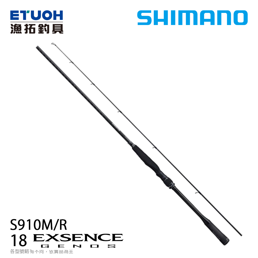 SHIMANO 18 EXSENCE GENOS S910MRA [海水路亞竿] [海鱸竿]