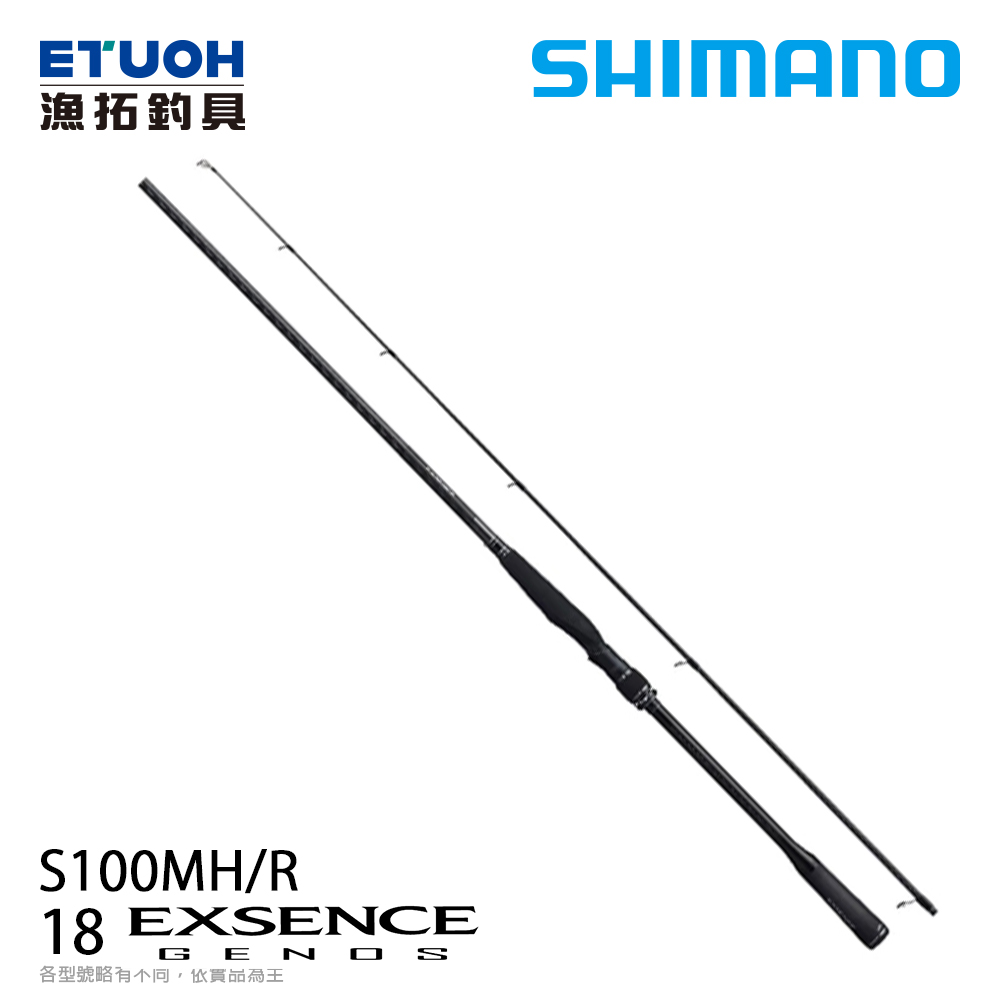 SHIMANO 18 EXSENCE GENOS S100MHRA [海水路亞竿] [海鱸竿]