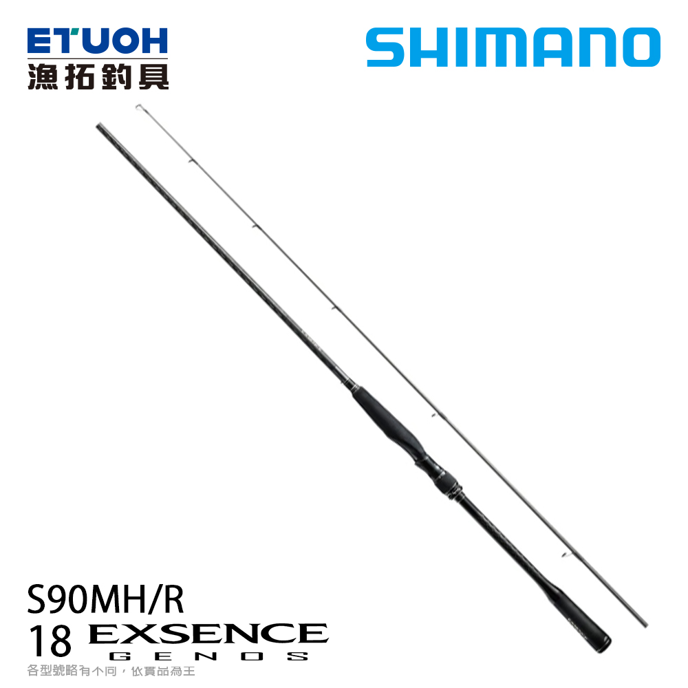 SHIMANO 18 EXSENCE GENOS S90MHRA [海水路亞竿] [海鱸竿]