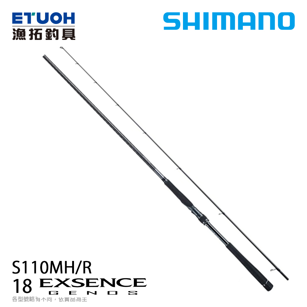 SHIMANO 18 EXSENCE GENOS S110MHRA [海水路亞竿] [海鱸竿]