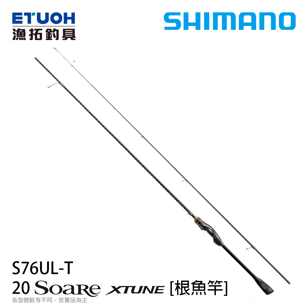 SHIMANO 20 SOARE XTUNE S76ULTA [海水路亞竿] [根魚竿]