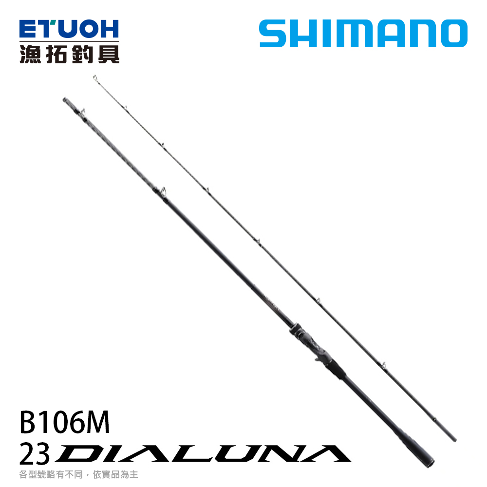 SHIMANO 23 DIALUNA B106M [海水路亞竿] [海鱸竿]