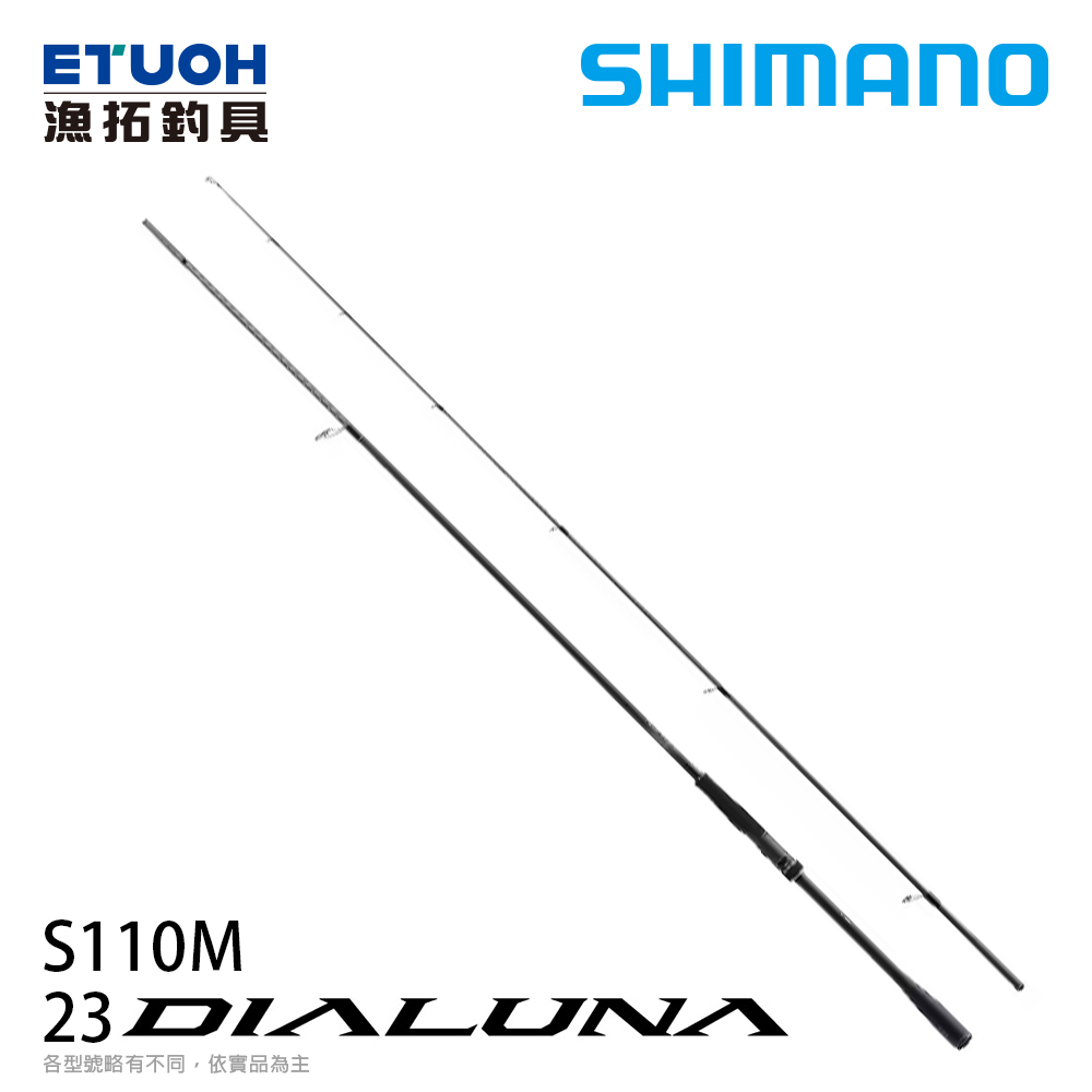 SHIMANO 23 DIALUNA S110M [海水路亞竿] [海鱸竿]