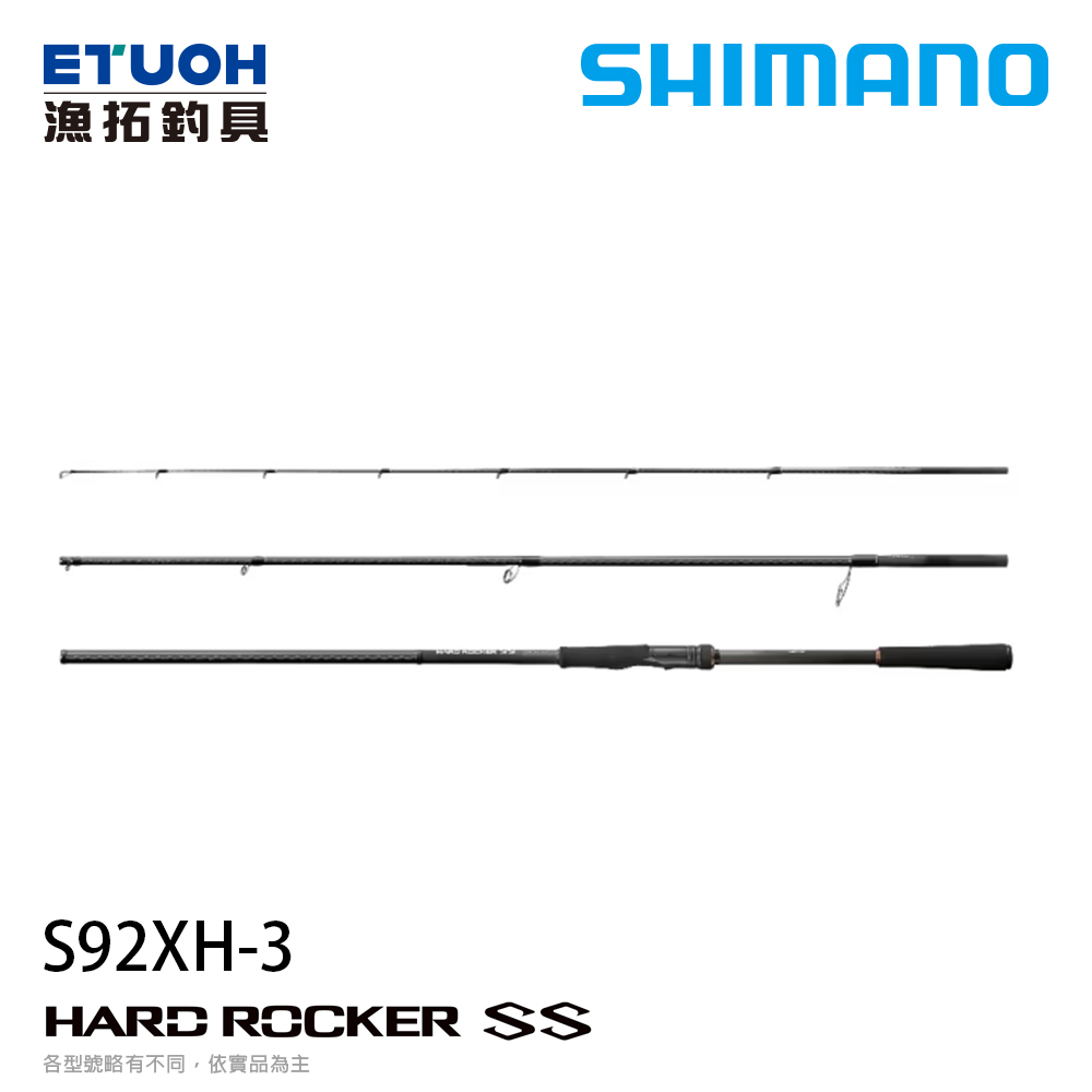 SHIMANO 22 HARD ROCKER SS S92XH-3 [海水路亞竿] [重型根魚竿]