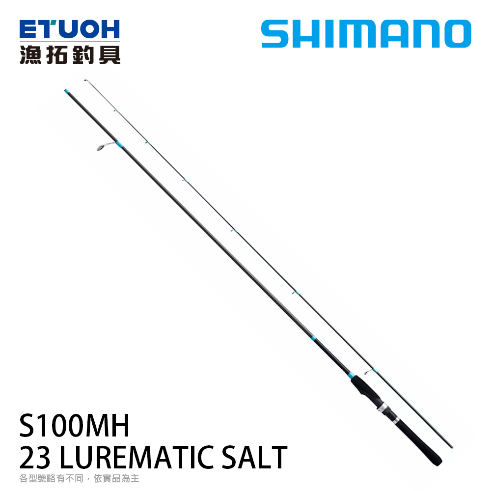 SHIMANO 23 LUREMATIC SALT S100MH [海水路亞竿] [海鱸竿] [新手入門]