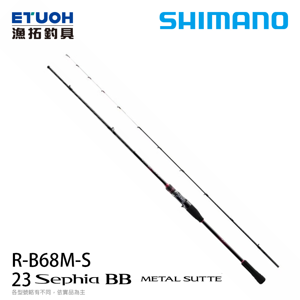 SHIMANO 23 SEPHIA BB METAL SUTTE RB68MS [船釣路亞竿] [花軟竿]