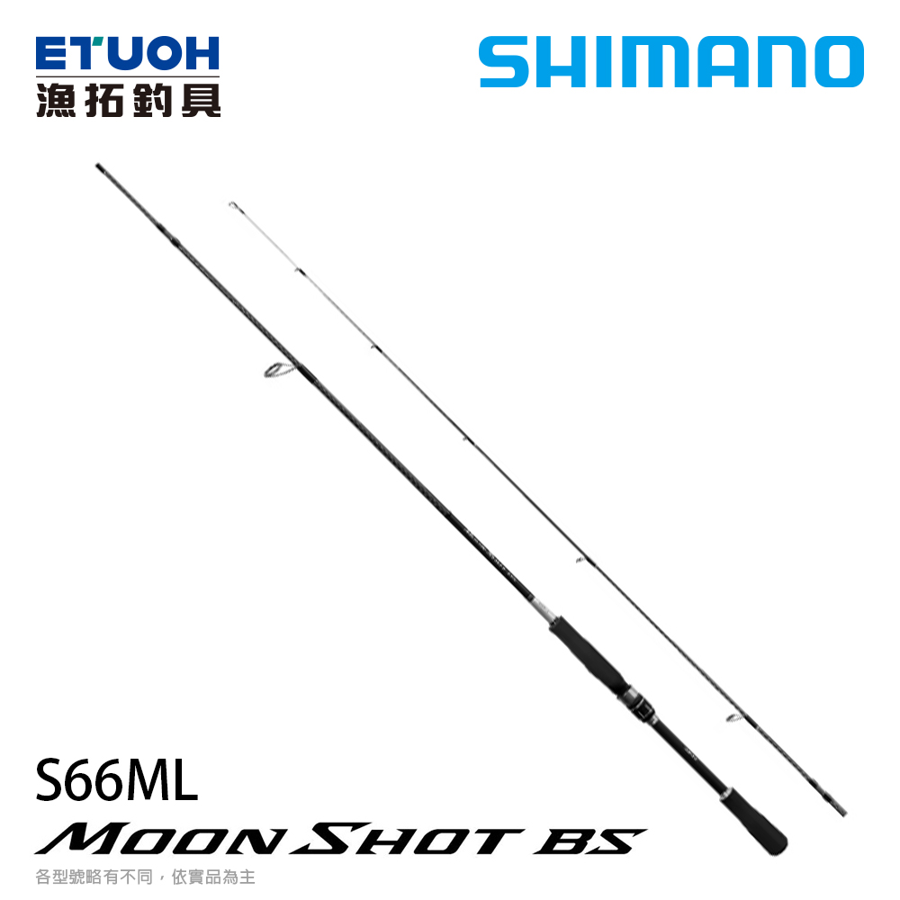 SHIMANO MOONSHOT BS S66ML [船釣路亞竿] [船拋海鱸竿]