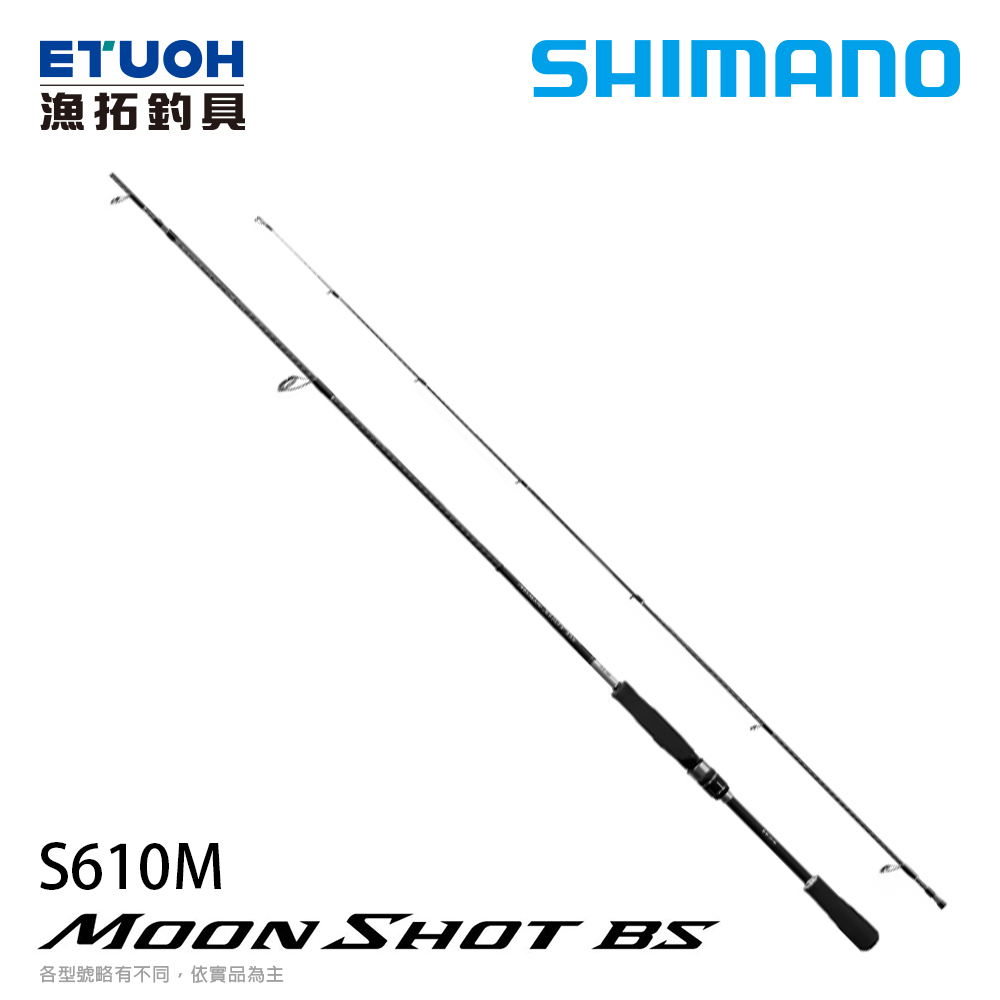 SHIMANO MOONSHOT BS S610M [船釣路亞竿] [船拋海鱸竿]