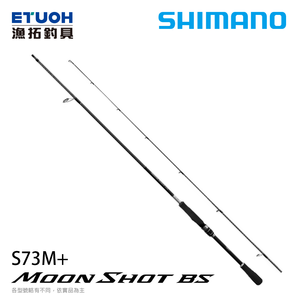 SHIMANO MOONSHOT BS S73M  [船釣路亞竿] [船拋海鱸竿]